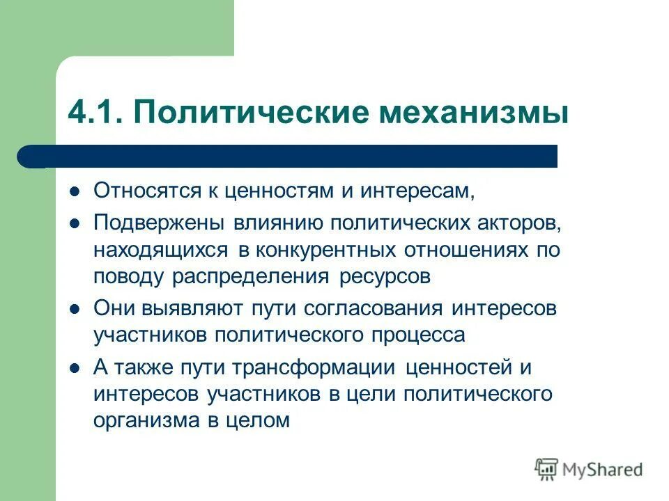 Аналитическая механизм