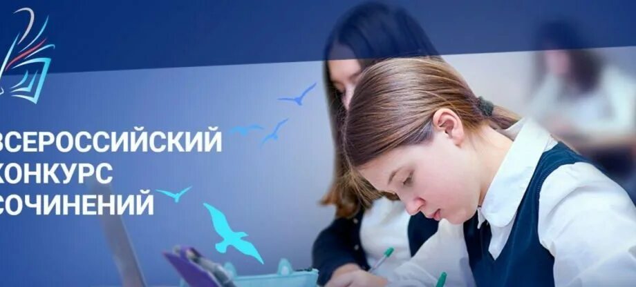 Образец сочинения на конкурс