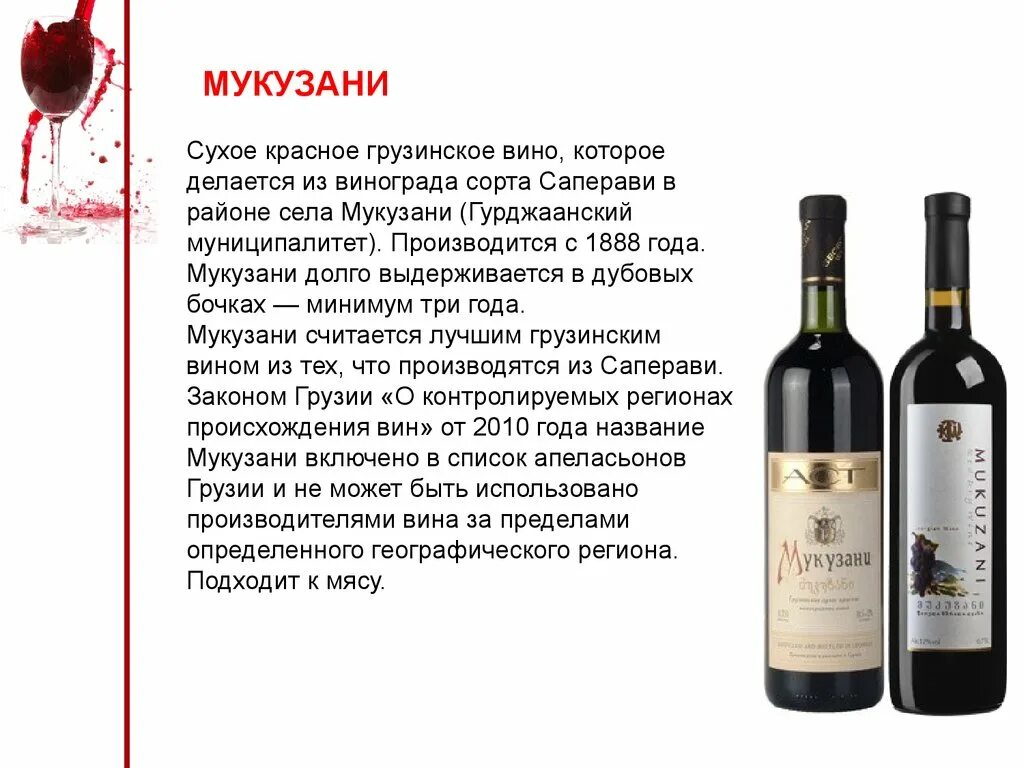 вина кахетии киндзмараули красное. какое вино выбрать. вина в каких произведениях. вина в каких произведениях. шато ле гран восток шардоне.