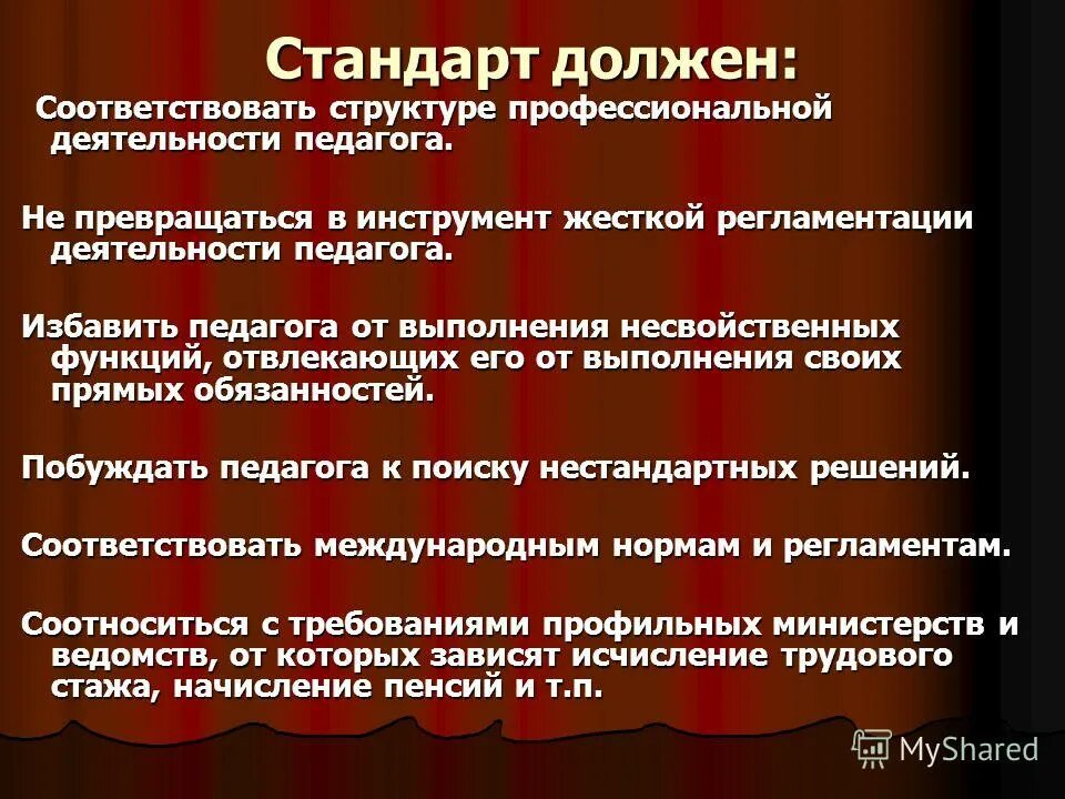 стандарт необходим