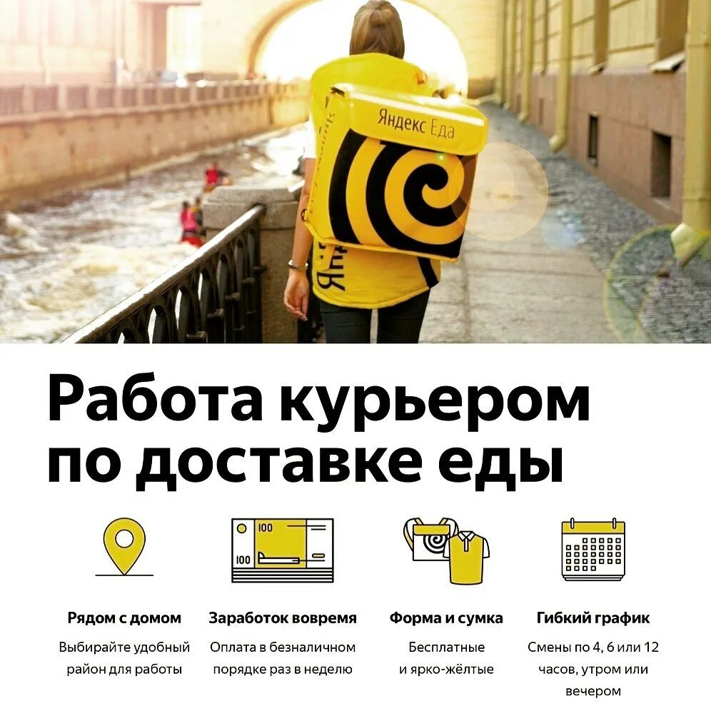 Яндекс еда до 3400. Яндекс еда реклама. Яндекс курьер. Eda courier. Eda courier.