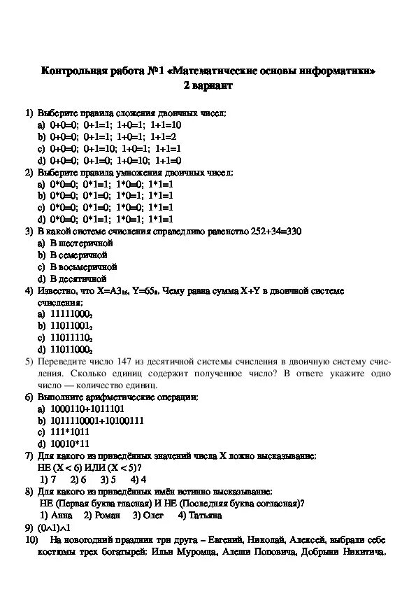 Контрольная работа математические основы информатики 8 класс. Математические основы информатики. контрольная работа математические основы информатики. математические основы в информатике. математические основы информатики 8 класс.