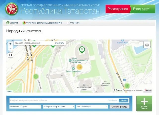 Сайт народный контроль татарстан. Народный контроль Республики Татарстан. ГИС Республики Татарстан «народный контроль». Народный контроль Казань.