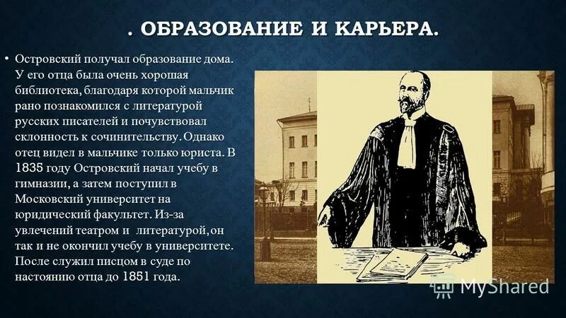 Н. Островский 1884. Александра николаевича островского (1823 -1886). Драматург островский александр николаевич. Александр островский театр.