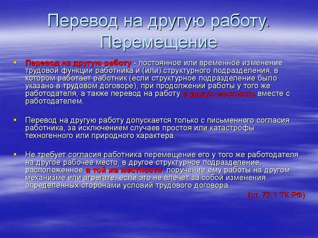 Требования и другие изменения. Порядок перемещения работника. О перемещении работника в другое. Перевод и перемещение работника. Перевод на другую работу и перемещение работника.