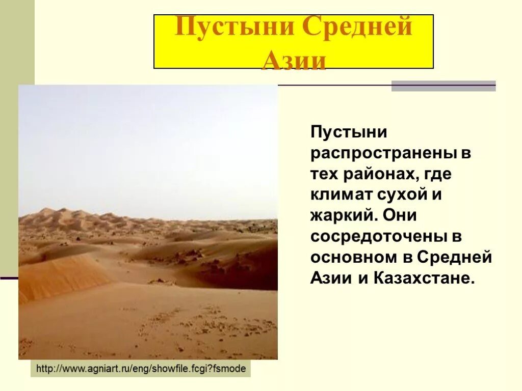 Среднее количество осадков в пустыне и полупустыне