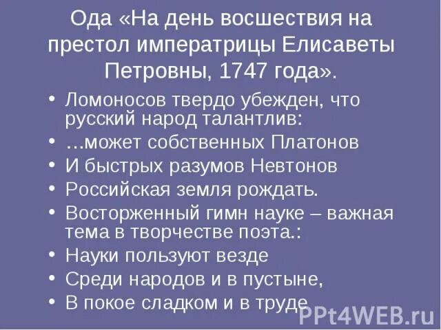 Ода на день восшествия всероссийский престол