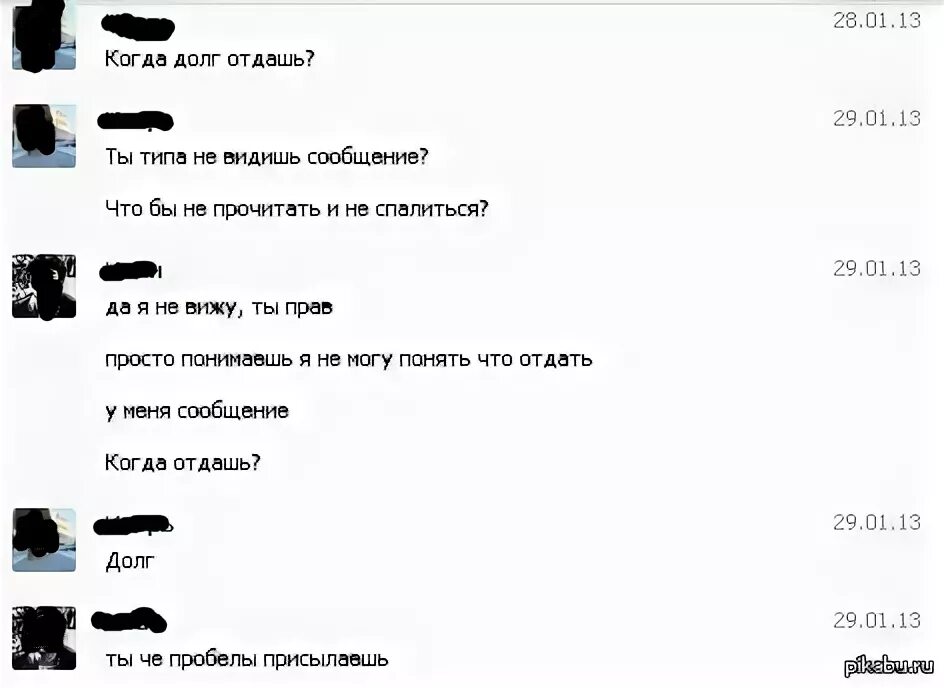 Когда долг отдашь. Когда долг отдашь Мем. Мемы про долгие ответы на сообщения. Долг Мем. Как начать отдавать долги