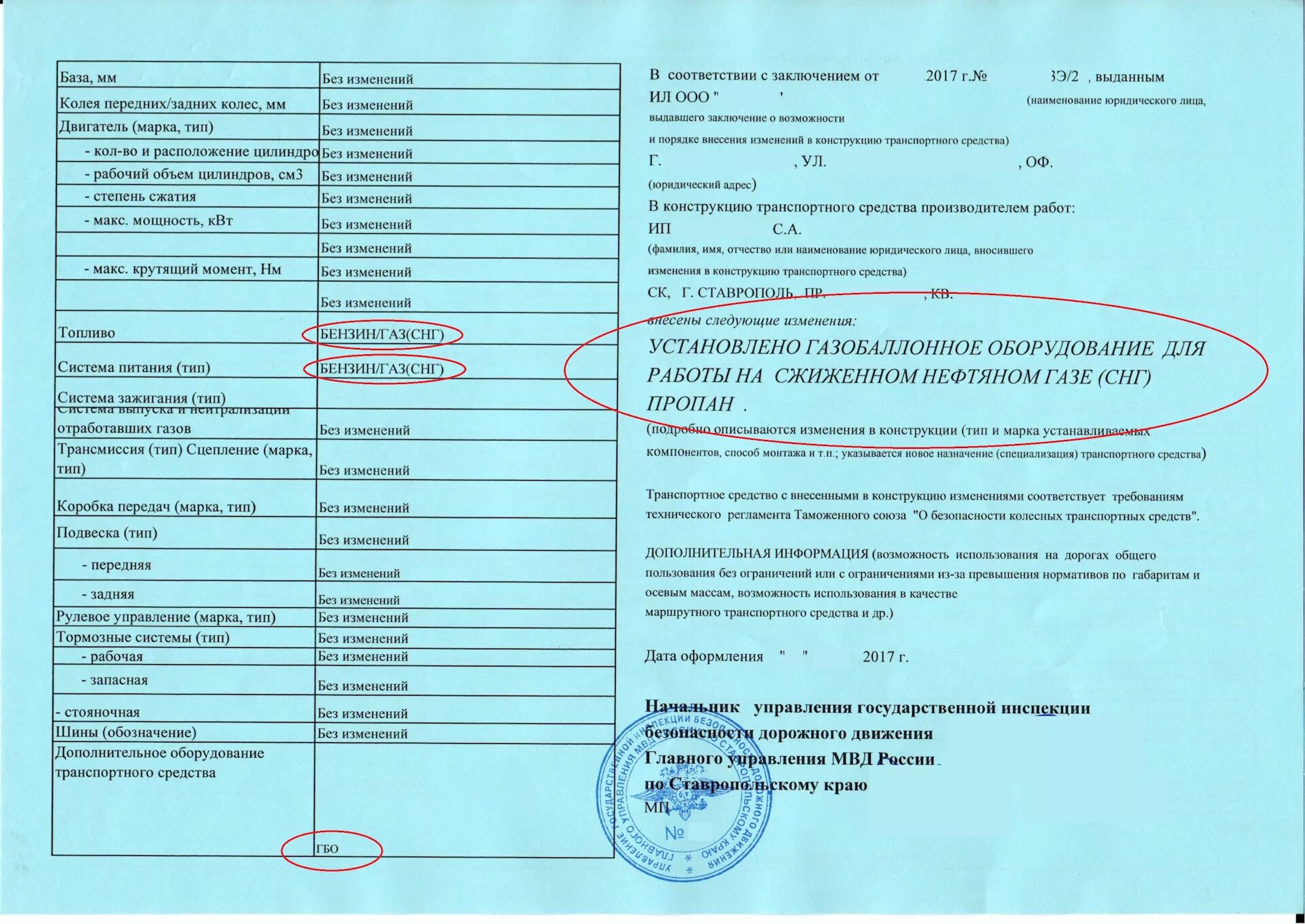 Постановка газа на учет. Форма 207 для ГБО для техосмотра. Документы на ГБО для прохождения техосмотра. Свидетельство на газобаллонное оборудование транспортного средства. Перечень документов для то автомобиля с ГБО.