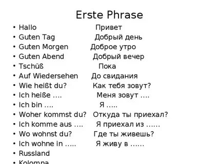 Меня зовут перевод на немецкий