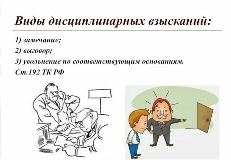 Выговор строгое внушение. Выговор строгое внушение