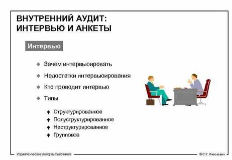 Работа внутренний аудит