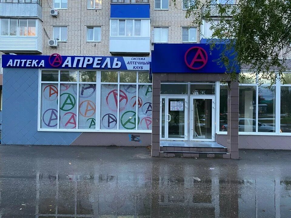 Аптека апрель новочебоксарск