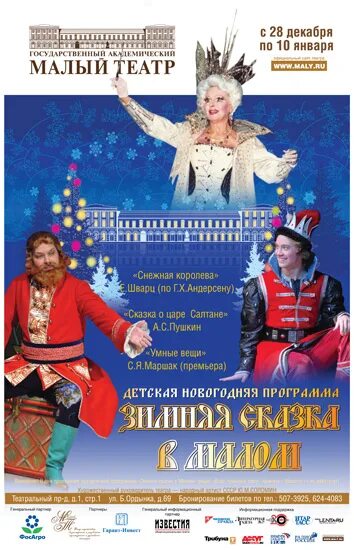 Малый театр на Ордынке новогодние представления. Малый театр на Ордынке расписание январь.