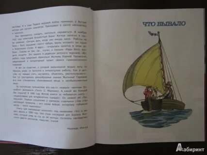 Произведение морские истории