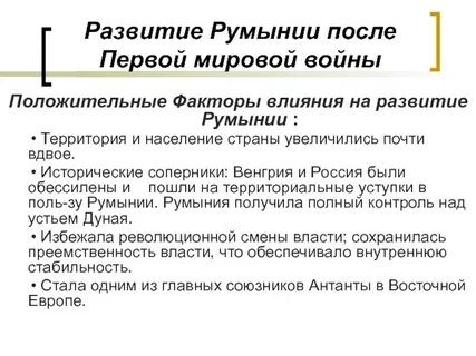 Выдана румыния