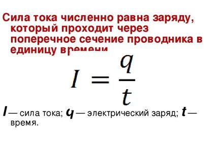 В фотовспышке заряд равный 0.24 кл