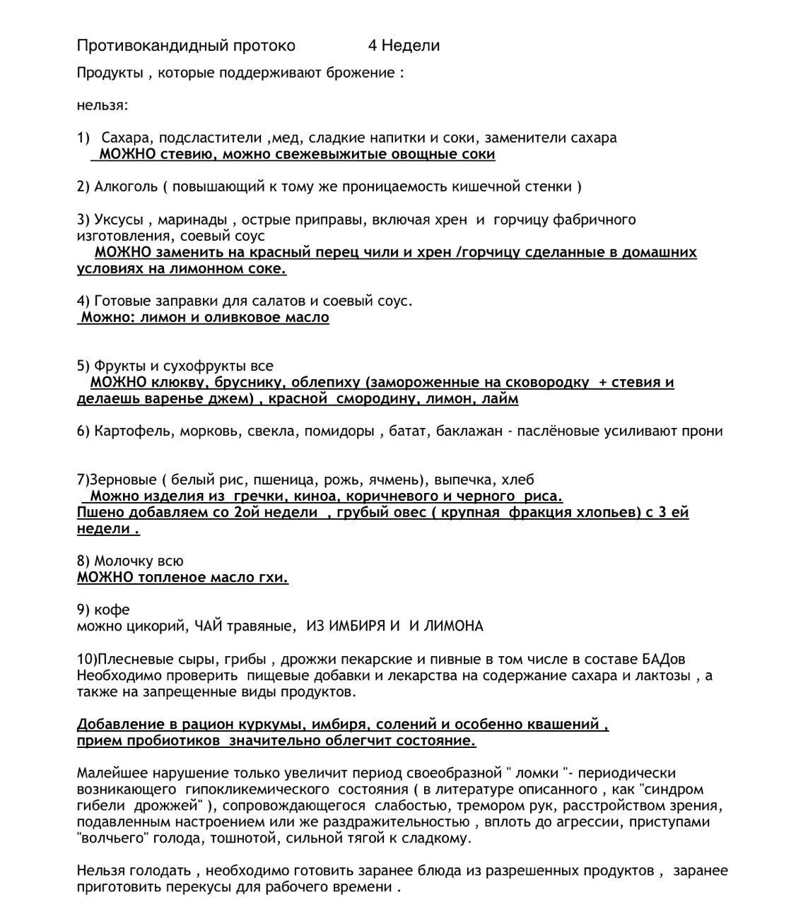 Бездрожжевой протокол. Противогрибковая диета. Бездрожжевая диета список продуктов. Бездрожжевой протокол питания продукты. Бездрожжевая диета.
