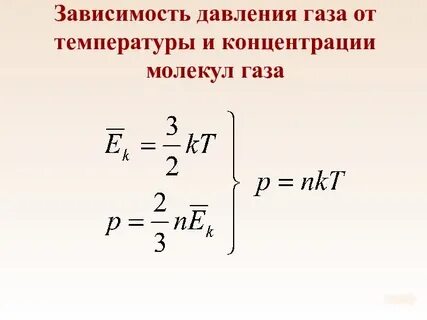 Формула давления через концентрацию