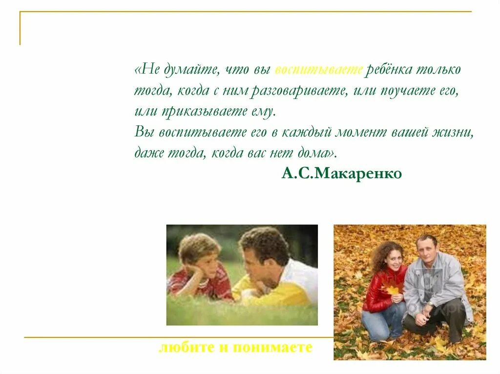 Психологические особенности детей воспитывающихся вне семьи. Особенности семьи воспитывающей ребенка с овз. Особенности воспитания в семье. Особенности семейного воспитания детей инвалидов. Особенности воспитания детей в неполной семье.