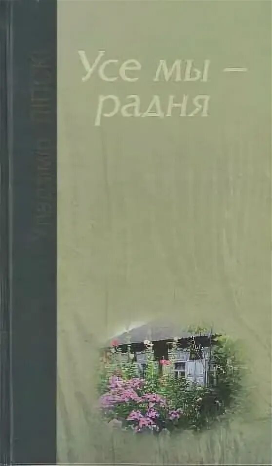 Романтика в отношениях. Разлука. Пра твой. Радня. Картинки на тему любовь.