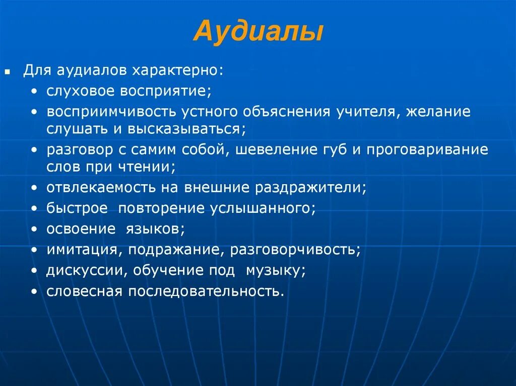 Аудиал. Визуал аудиал кинестетик таблица. Аудиал визуал кинестетик. Типы людей визуалы аудиалы и кинестетики таблица. Визуальная аудиальная кинестетическая.