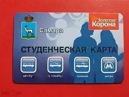 Студенческая карта транспортная самара
