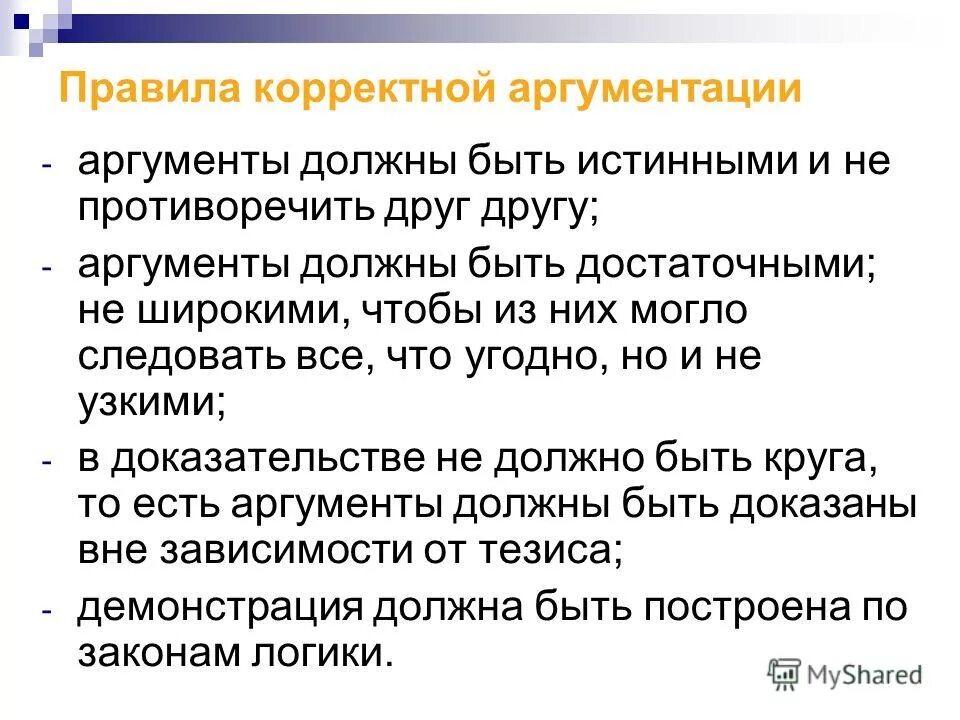 Как отвечать на аргумент не нужен. Переход от тезиса к аргументам. Аргумент как аргумент. Мемы про аргументы. Аргумент должен быть.
