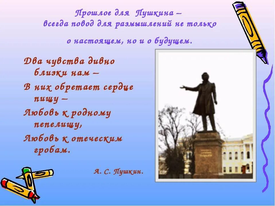 Два чувства пушкин. Стихотворение Пушкина о родине. Произведения Пушкина о родине. Стихи Пушкина о России и родине. Пушкин Родина стихотворение.