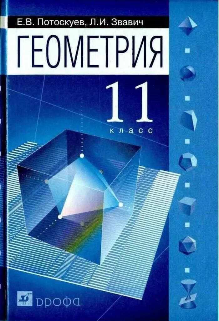 Учебник по геометрии 11 класс. Электронный учебник по геометрии 11. Учебник. Учебник по геометрии 10-11 класс. Учебник.