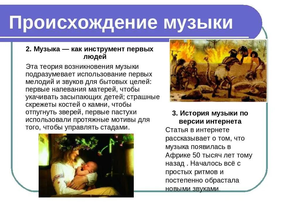 История происхождения музыки. Краткая история возникновения музыки. Происхождение музыки презентация. История возникновения музыки кратко. Когда и почему появилась музыка