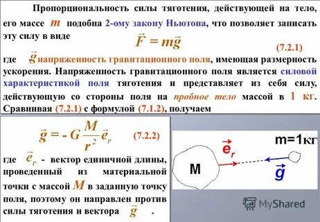 Потенциал гравитационного поля