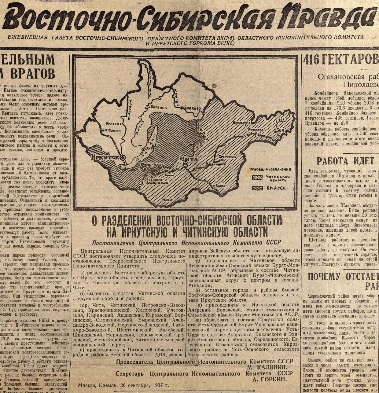 История иркутского района. Восточно-Сибирская область 1937. Иркутская область 1937. Иркутская область 1937 год. История создания Иркутска.