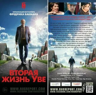 Слушать аудиокнигу жизнь уве