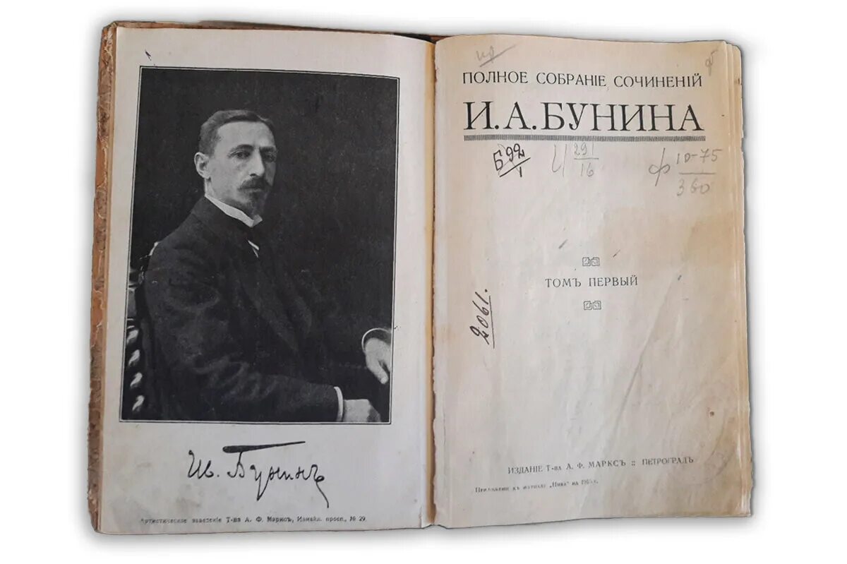 Бунин полностью. Иван бунин полное собрание сочинений. Бунин полностью. Бунин 1915. Бунин полностью.