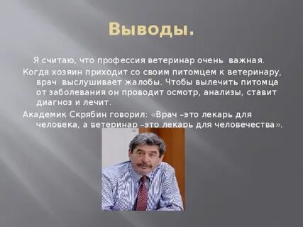 Ветеринар чем эта работа полезна обществу