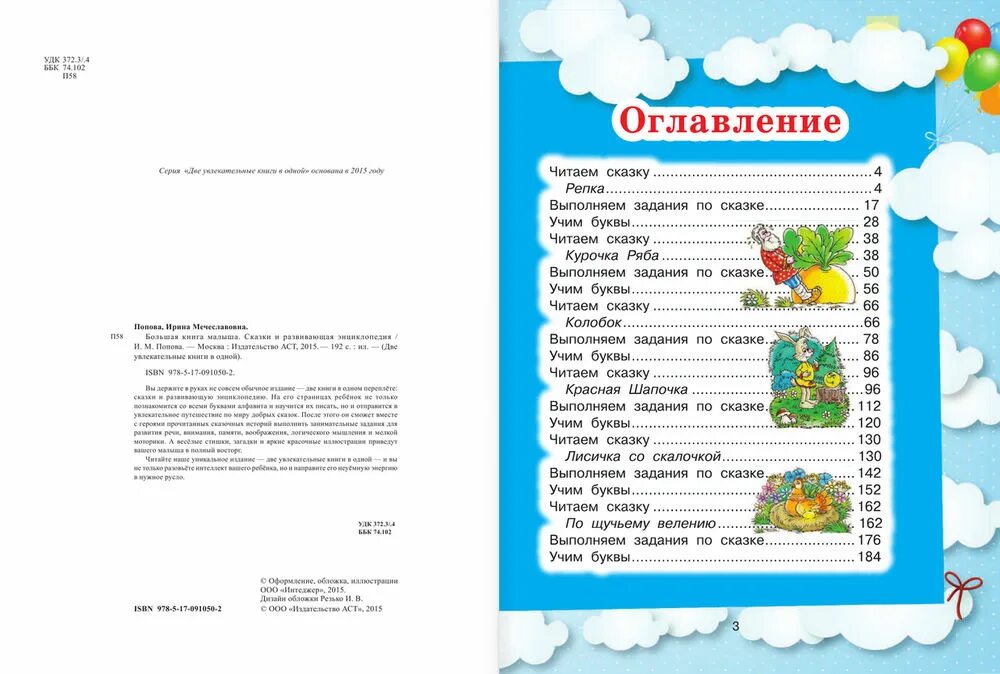 Сказки для детей содержания. Книжки для детей оглавление. содержание детской книги. оглавление детской книги. содержание детских книг.