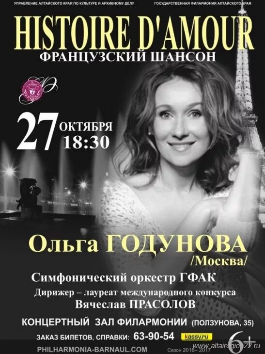 Молодежный театр уфа афиша. Мужской вокальный ансамбль филармонии барнаул. Афиша концерта танцевального коллектива. Алтайская филармония барнаул афиша. Афиша алтайский край.