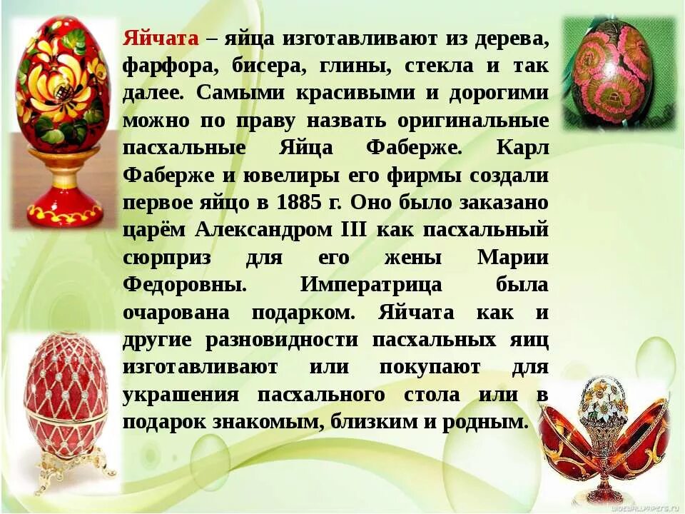 История про яйца. Пасхальные яйца презентация. Яйца на Пасху для презентации. Проект пасхальное яйцо. Пасхальное яйцо описание.