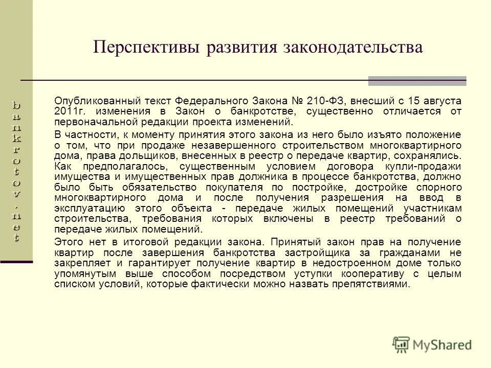 требование кредитора. банкротстве застройщика реестр требований. реестр требований кредиторов должника. реестр требований кредиторов при банкротстве очереди. очередность удовлетворения требований кредиторов.
