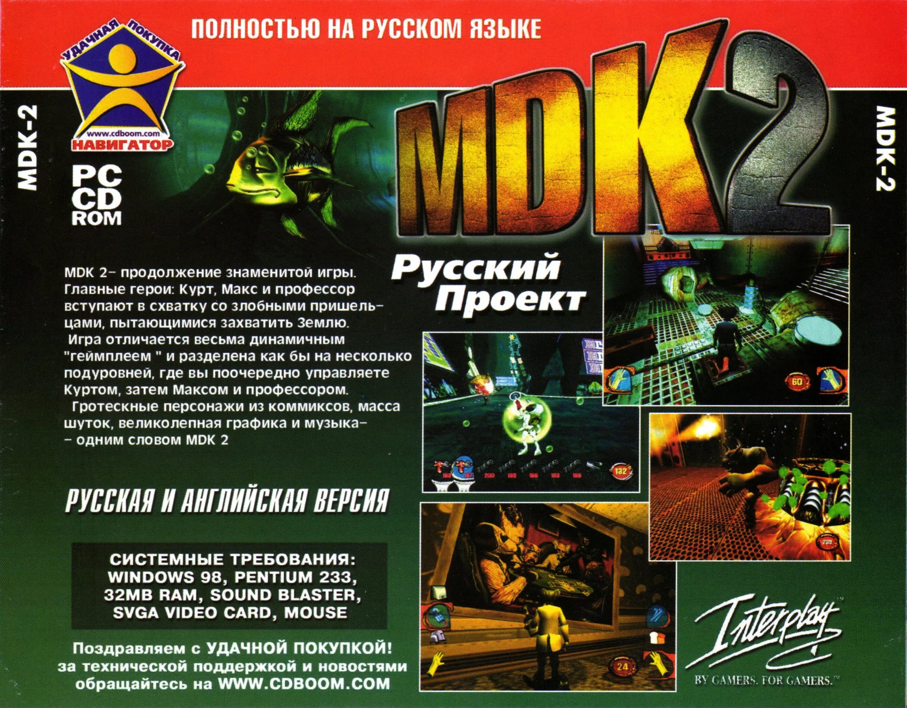 МДК игра. MDK 2 игра. Игры русский язык. МДК 3 игра.