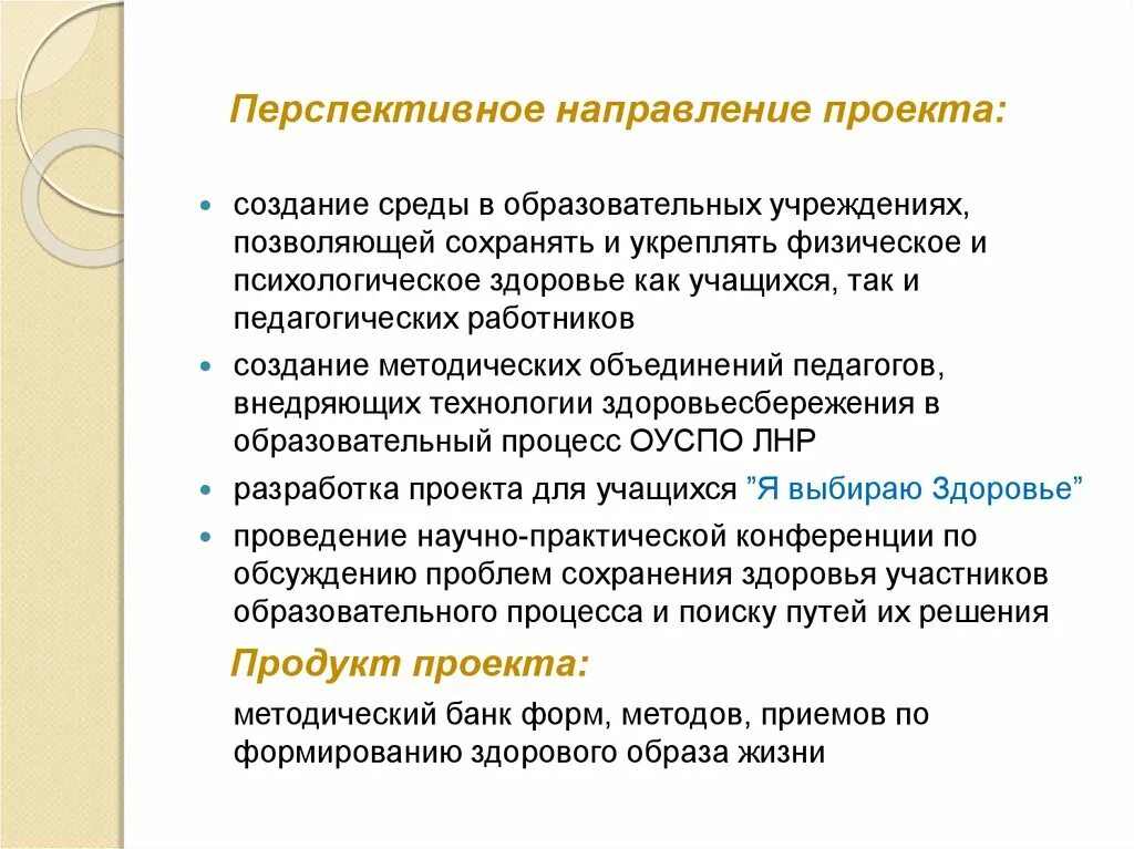 Направление проекта. Направление проекта какие бывают. Перспективные направления. Основные направления проекта.