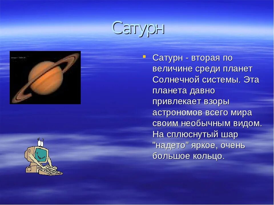 Какой по счету от солнца сатурн