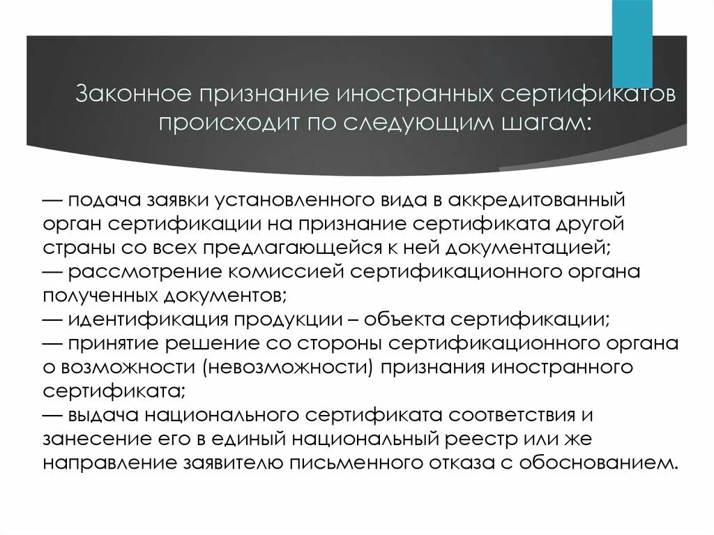 Правила признания сертификатов соответствия. Порядок признания иностранных сертификатов. сертификаты бывают следующих видов. сертификат признания.