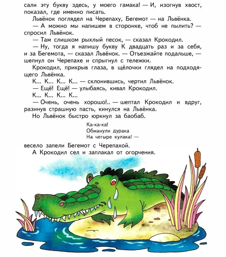 Песня про крокодила текст. Текст песни крокодилы Бегемоты. Текст песни ААА крокодилы Бегемоты.