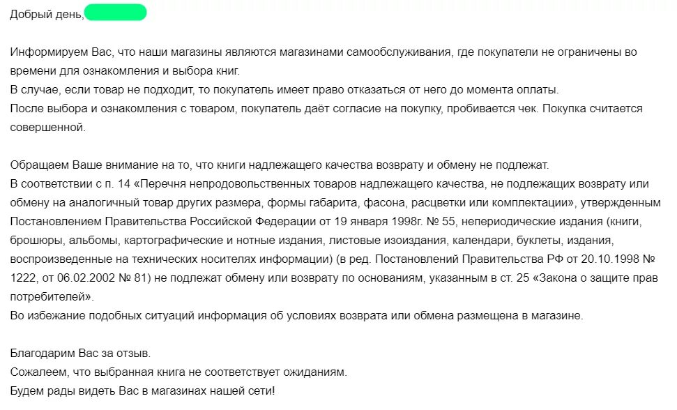 Причины для возврата книги. Возврат книги в магазин. Сдать книгу надлежащего качества. Можно ли вернуть книгу в читай город.