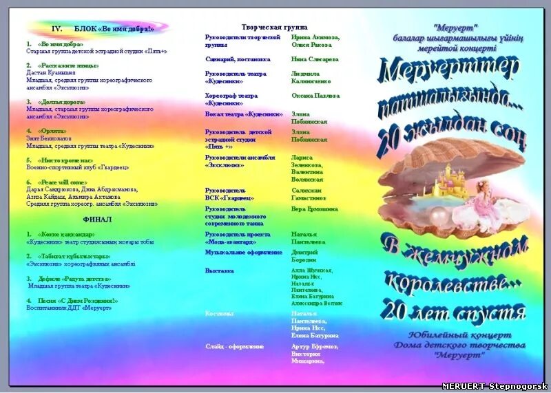 Программа в театре как называется. Программа концерта. программка концерта. программа концерта буклет. программа концерта брошюра.