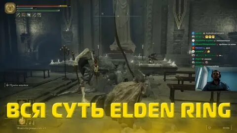 Элден ринг мем