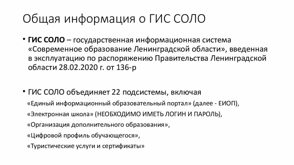 Гессоло дневник. ГИС Соло. ГЧС сола. Гиссоло электронный. Общие сведения о ГИС.