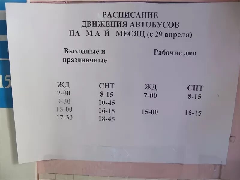 31 автобус архангельск расписание сегодня. Расписание маршрутки 117. Расписание автобуса СНТ Ягринское. Расписание автобуса 117 Архангельск Уемляночка. Расписание автобусов Архангельск.